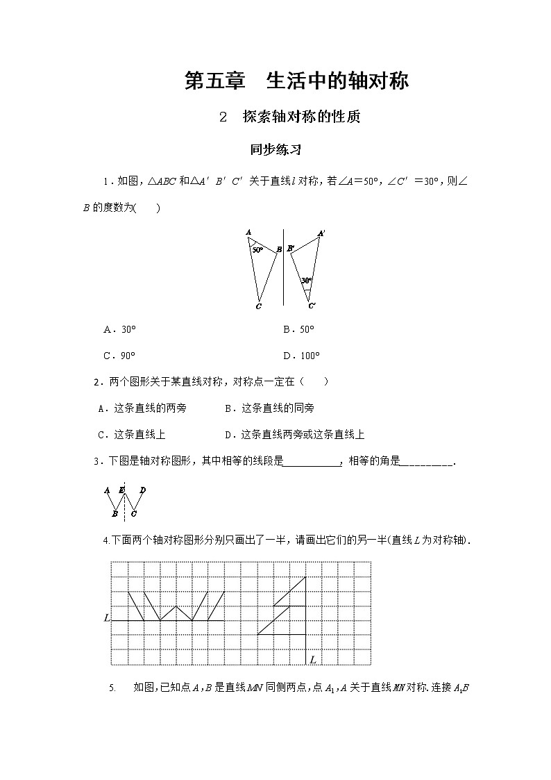 5.2 探索轴对称的性质（课件PPT+教案+练习）01