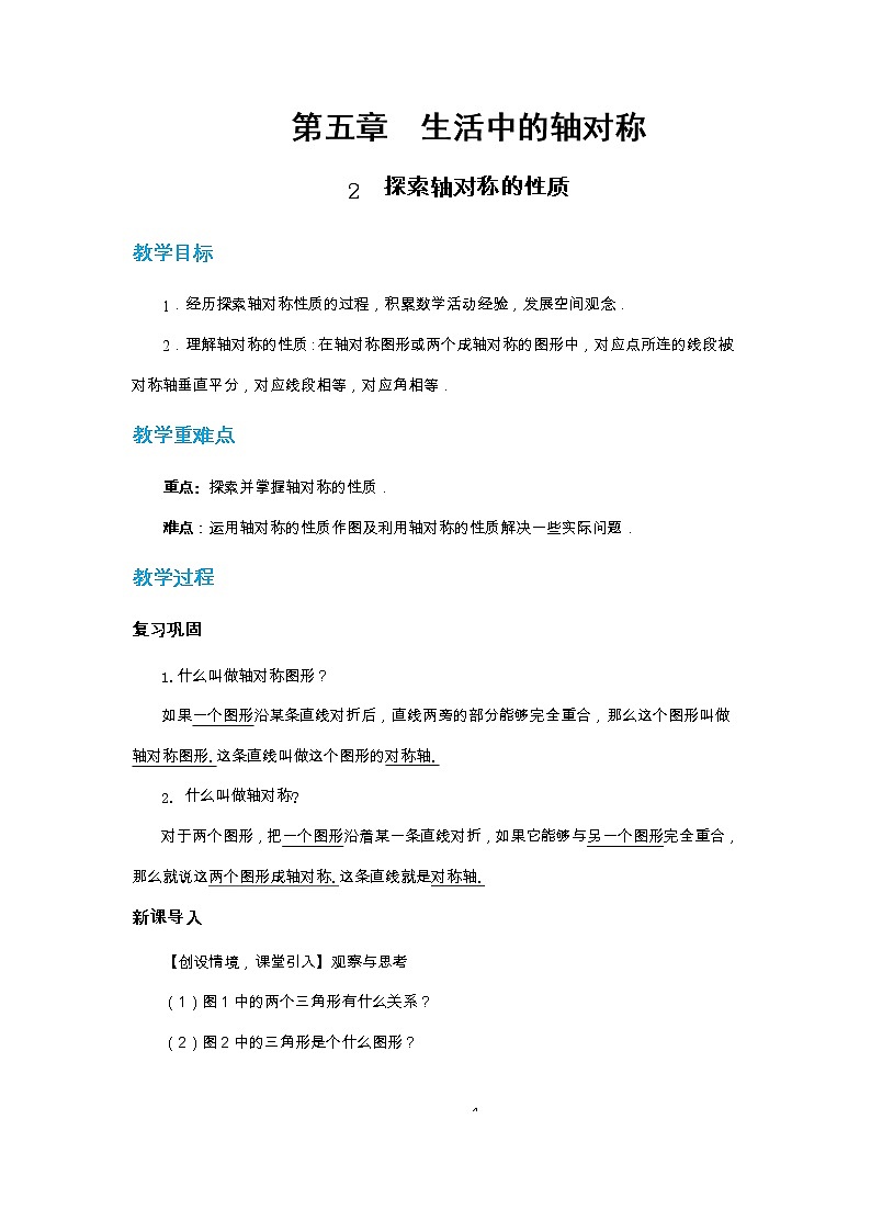 5.2 探索轴对称的性质（课件PPT+教案+练习）01