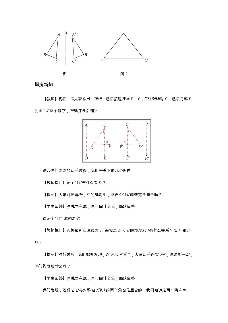 5.2 探索轴对称的性质（课件PPT+教案+练习）02