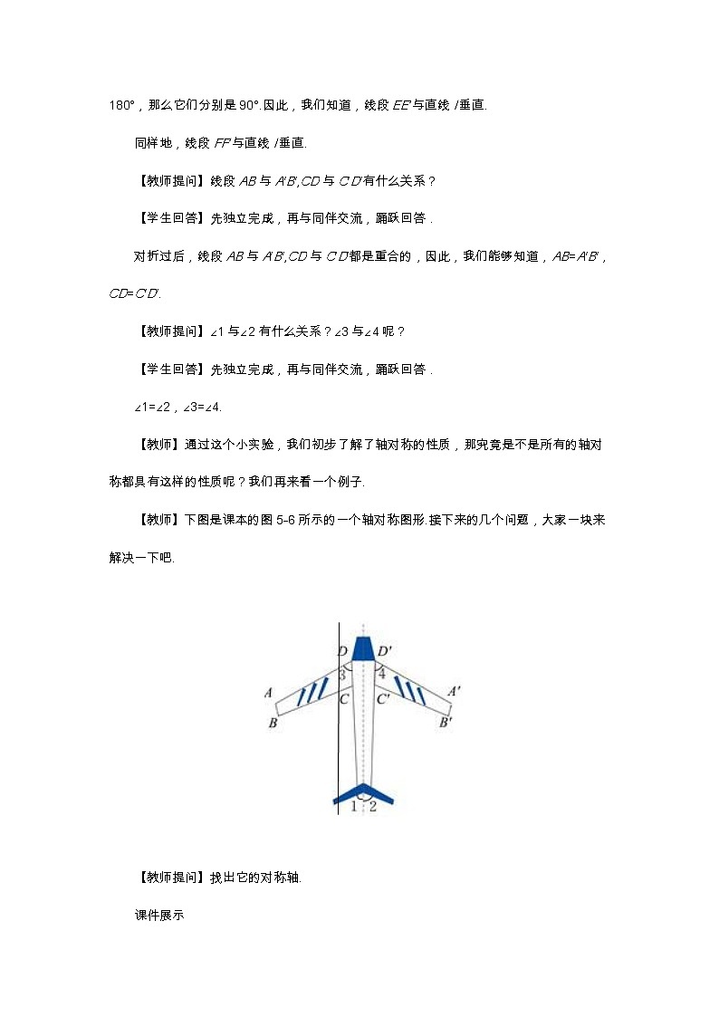 5.2 探索轴对称的性质（课件PPT+教案+练习）03