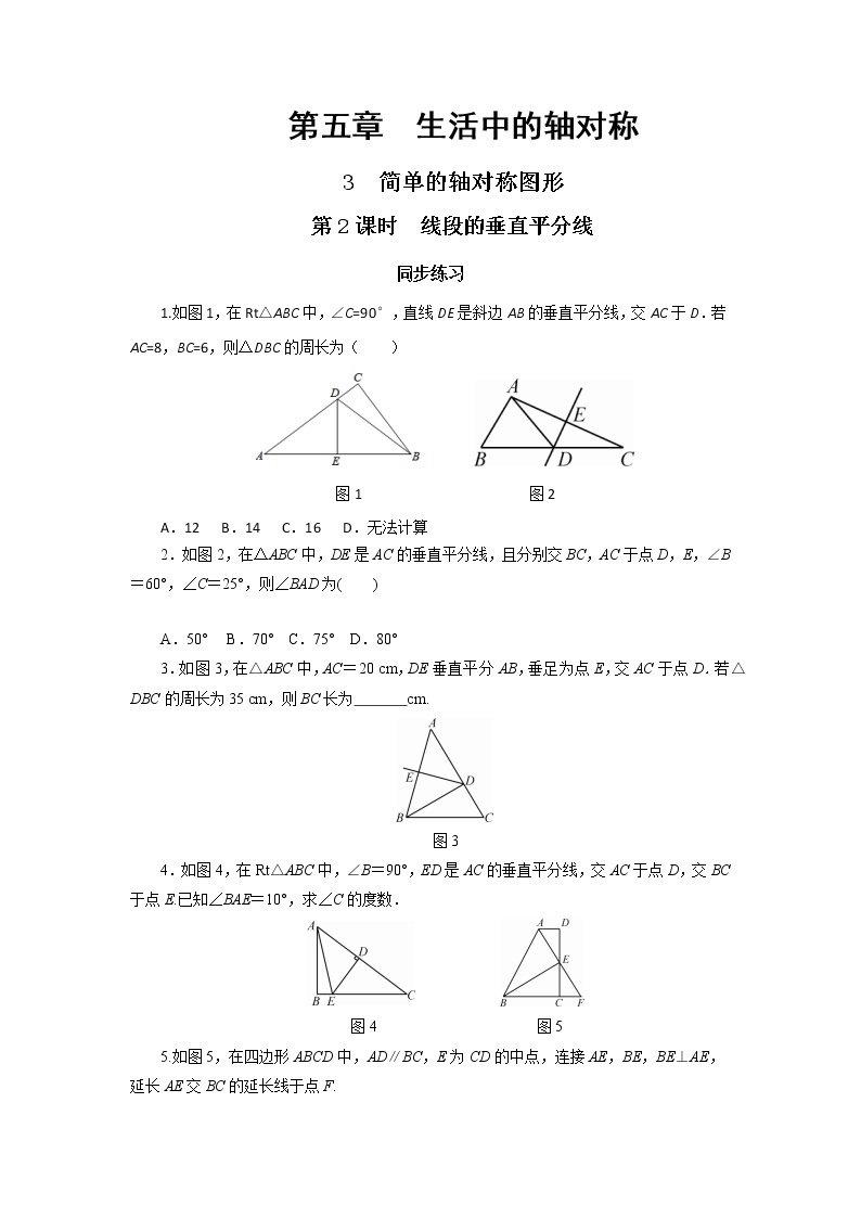5.3 简单的轴对称图形 第2课时（课件PPT+教案+练习）01