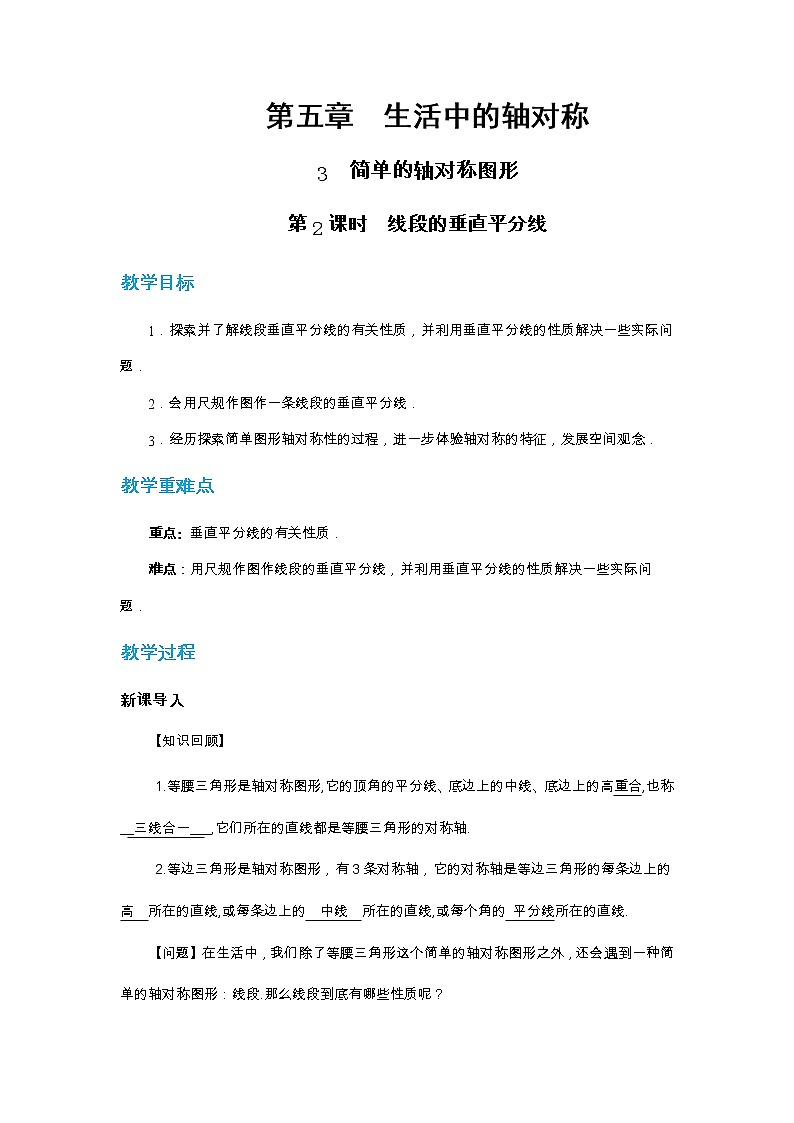 5.3 简单的轴对称图形 第2课时（课件PPT+教案+练习）01
