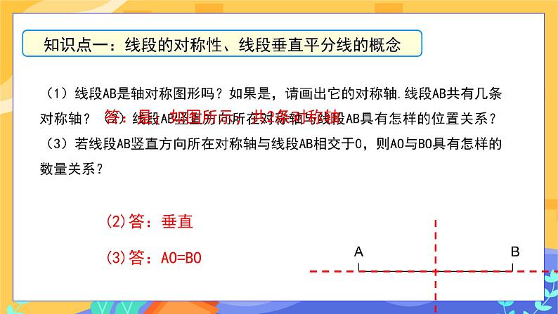 5.3 简单的轴对称图形 第2课时（课件PPT+教案+练习）05
