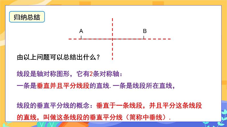 5.3 简单的轴对称图形 第2课时（课件PPT+教案+练习）06