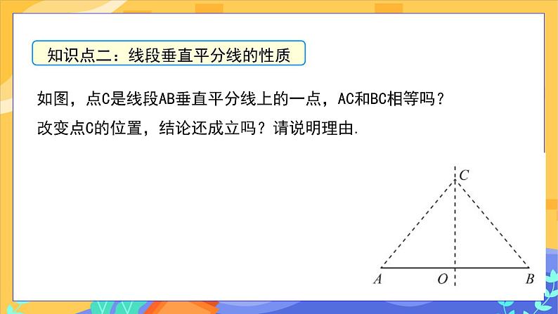 5.3 简单的轴对称图形 第2课时（课件PPT+教案+练习）07