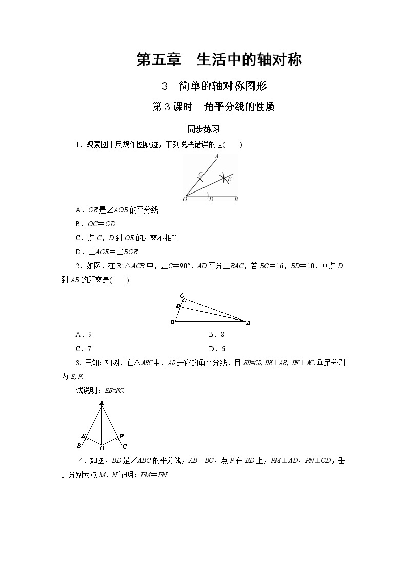 5.3 简单的轴对称图形 第3课时（课件PPT+教案+练习）01