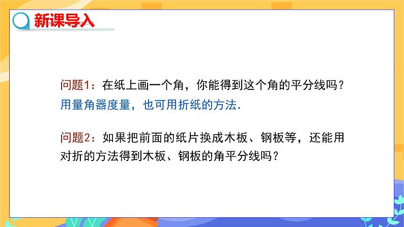 5.3 简单的轴对称图形 第3课时（课件PPT+教案+练习）03