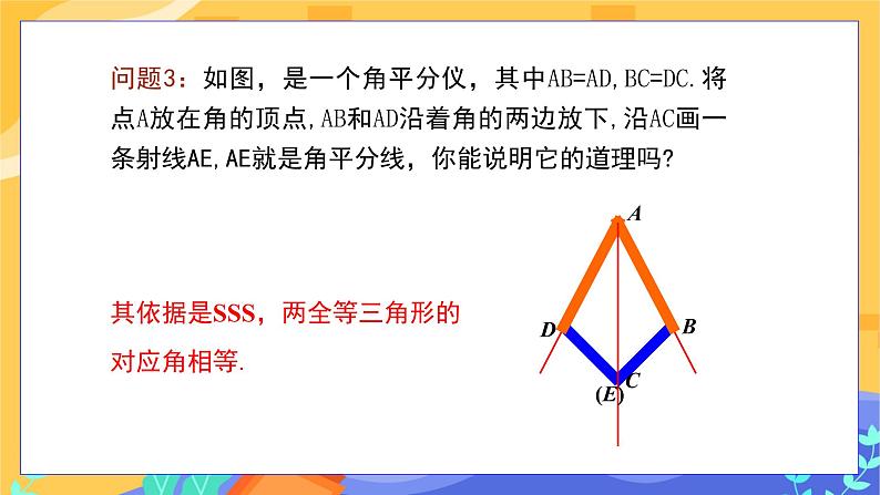 5.3 简单的轴对称图形 第3课时（课件PPT+教案+练习）05