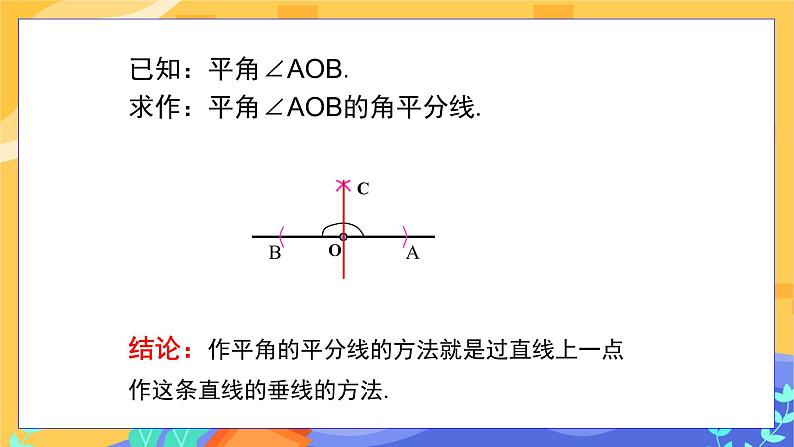 5.3 简单的轴对称图形 第3课时（课件PPT+教案+练习）08