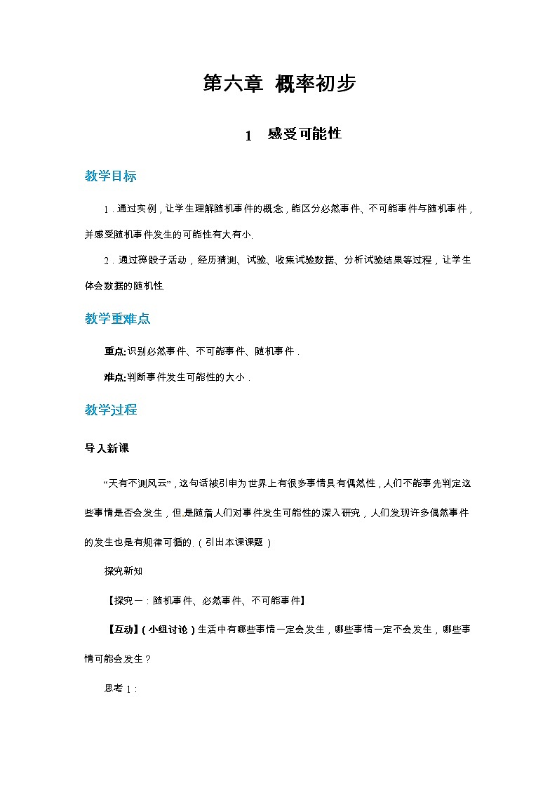 6.1 感受可能性（课件PPT+教案+练习）01