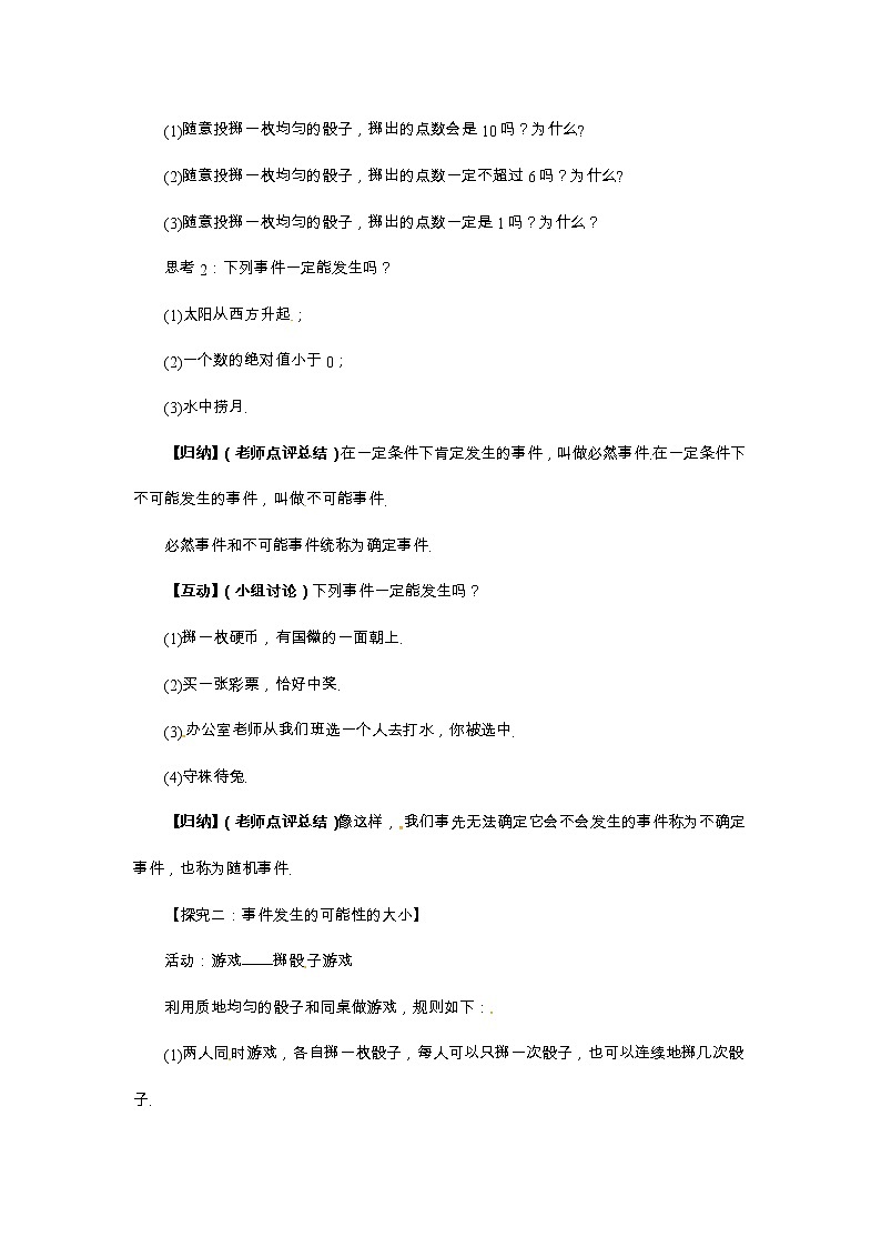 6.1 感受可能性（课件PPT+教案+练习）02