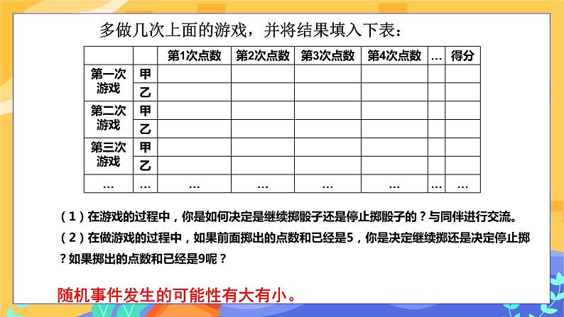 6.1 感受可能性（课件PPT+教案+练习）07