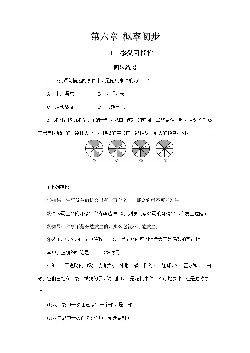 6.1 感受可能性（课件PPT+教案+练习）01