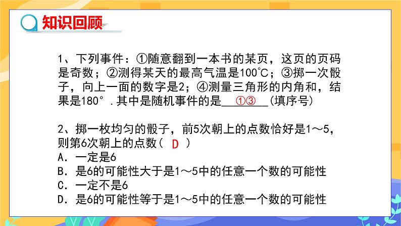 6.2 频率的稳定性 第1课时（课件PPT+教案+练习）03