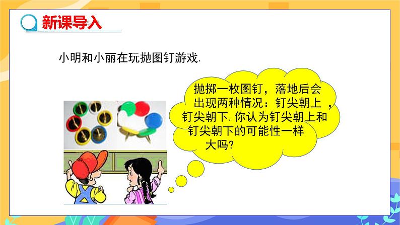 6.2 频率的稳定性 第1课时（课件PPT+教案+练习）04