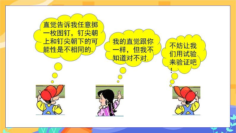 6.2 频率的稳定性 第1课时（课件PPT+教案+练习）05