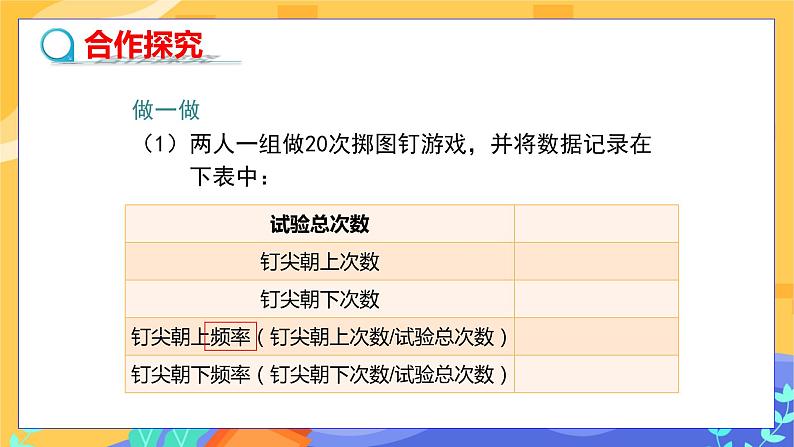 6.2 频率的稳定性 第1课时（课件PPT+教案+练习）06