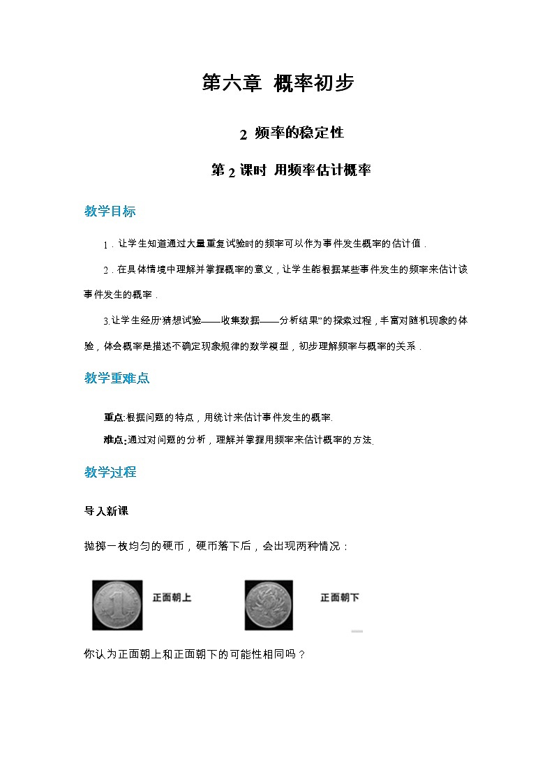 6.2 频率的稳定性 第2课时（课件PPT+教案+练习）01