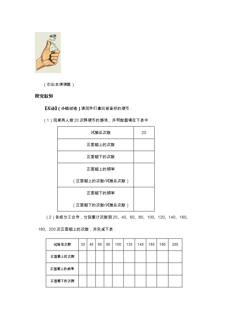 6.2 频率的稳定性 第2课时（课件PPT+教案+练习）02