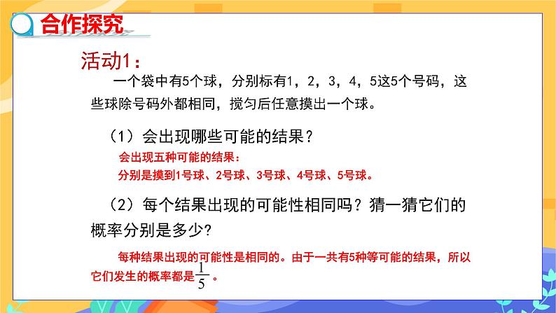 6.3 等可能事件的概率 第1课时（课件PPT+教案+练习）05