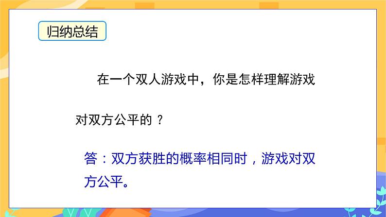 6.3 等可能事件的概率（第2课时）第7页