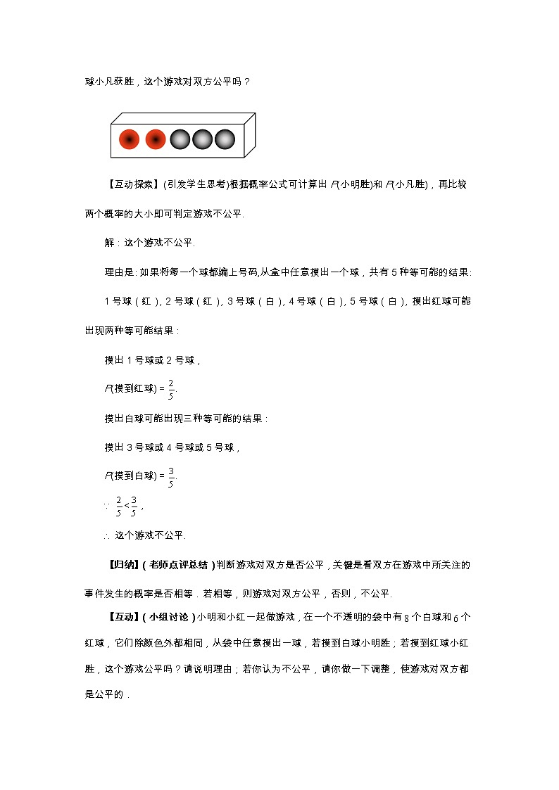 北师大版中学数学七年级下第六章概率初步6.3等可能事件的概率（第2课时）教学详案第2页