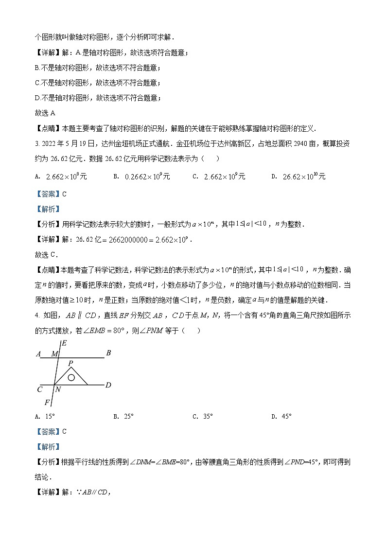 2022年四川省达州市中考数学真题-（老师版） 第2页