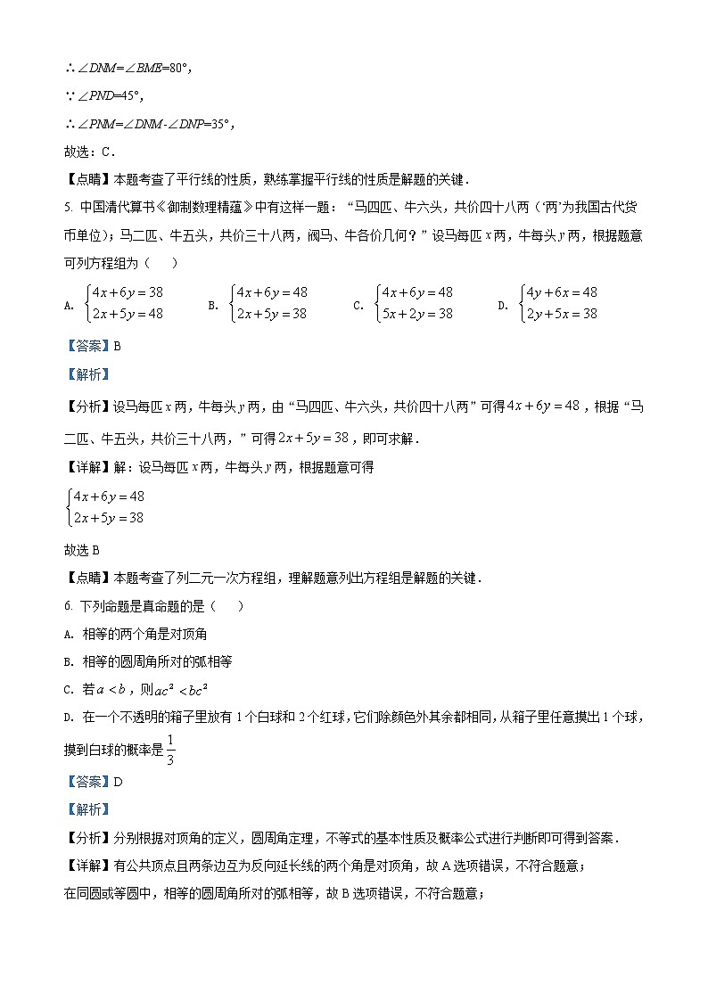 2022年四川省达州市中考数学真题-（老师版） 第3页