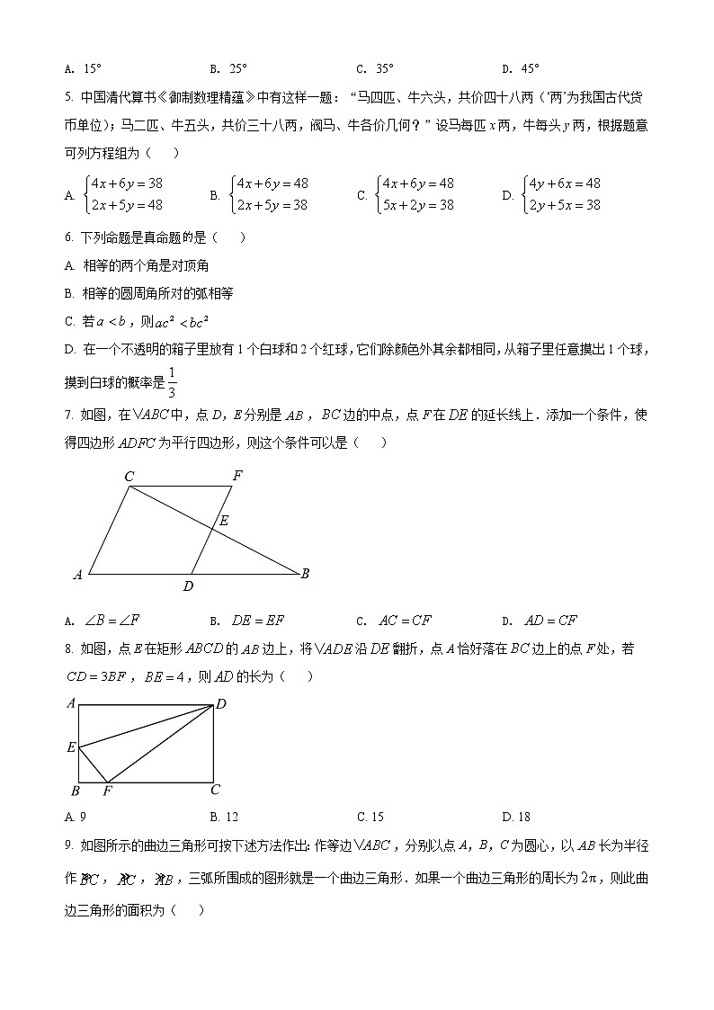 2022年四川省达州市中考数学真题-（学生版） 第2页