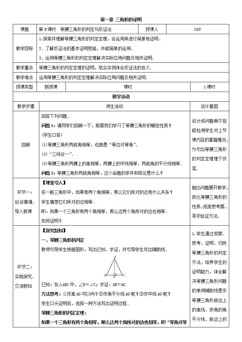 1.1.3等腰三角形第1页