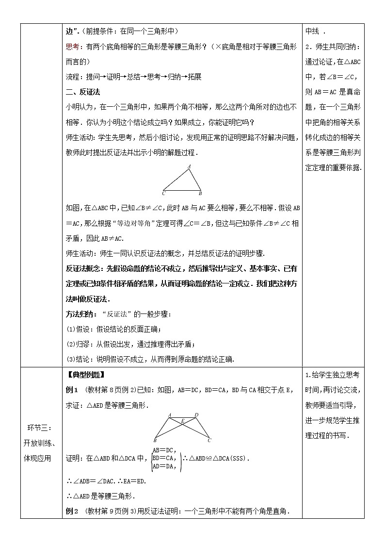 1.1.3等腰三角形第2页
