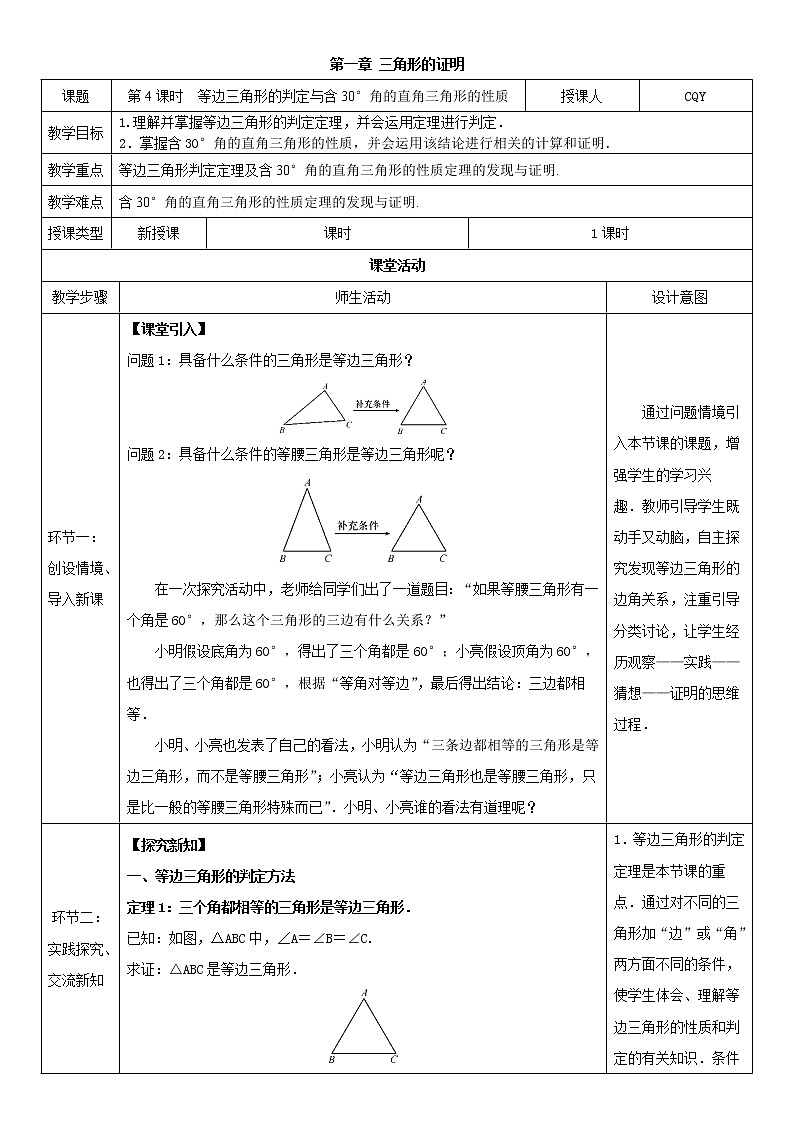 1.1.4等腰三角形第1页