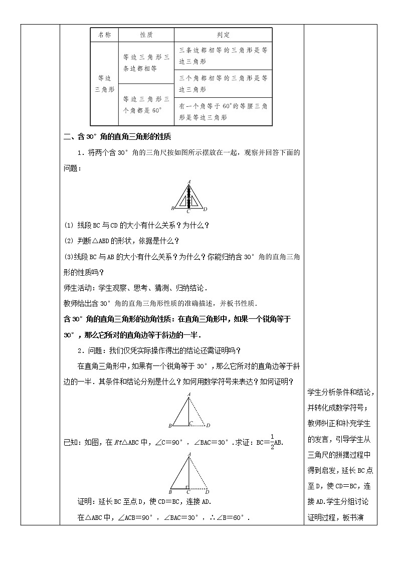 1.1.4等腰三角形第3页