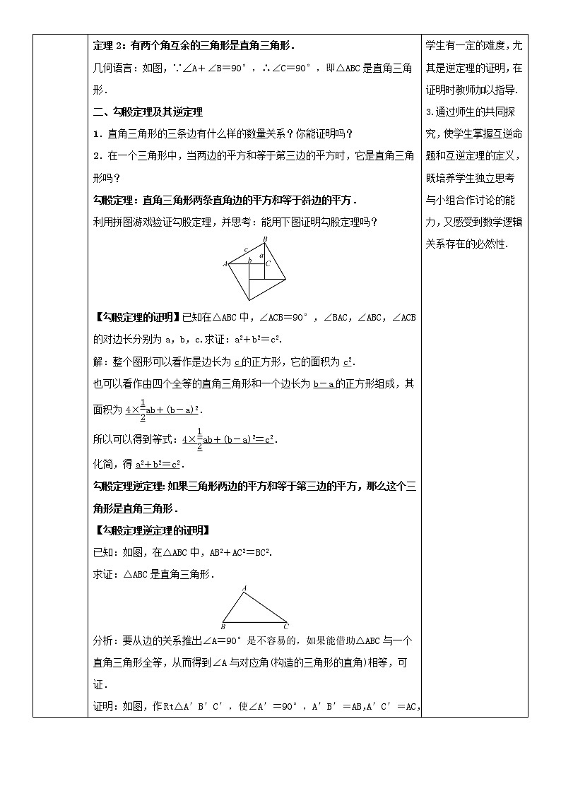 1.2.1直角三角形第2页