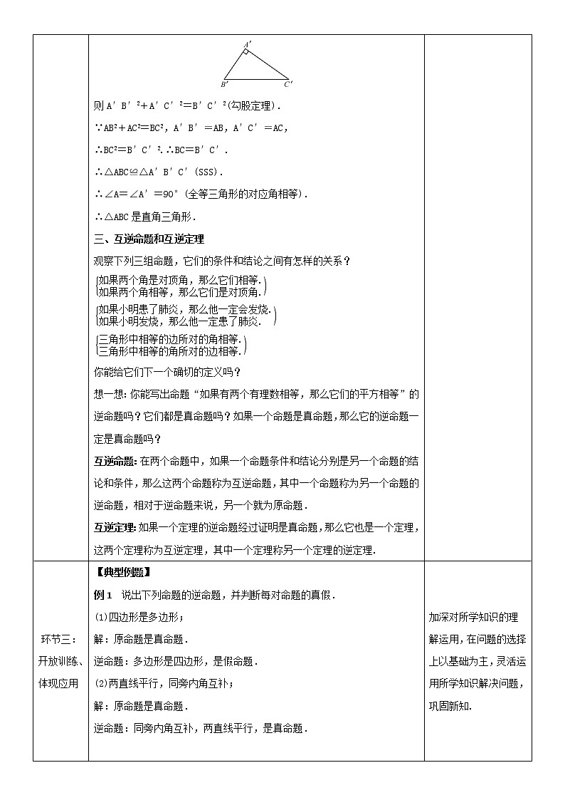 1.2.1直角三角形第3页