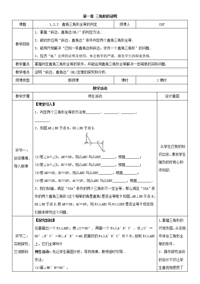 1.2.2直角三角形第1页