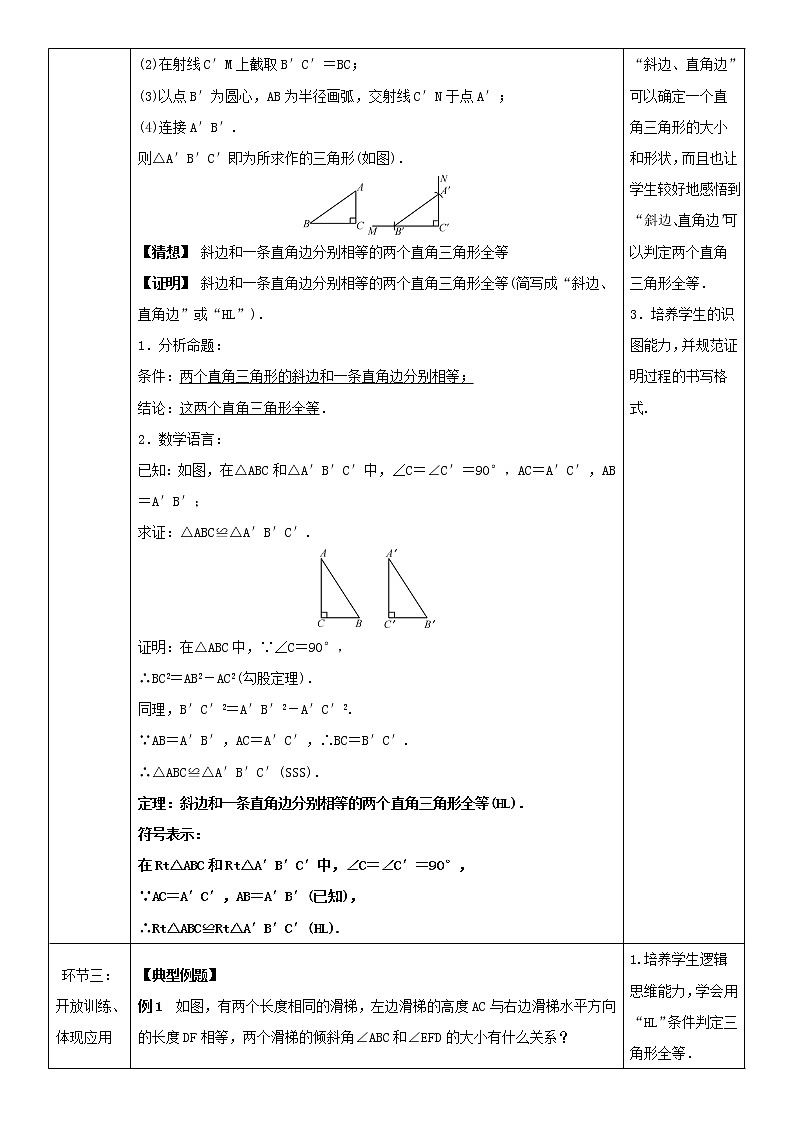 1.2.2直角三角形第2页