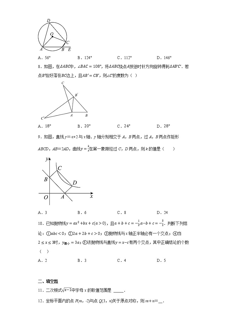 广东省广州市八一实验学校2022-2023学年九年级上学期期末数学试卷02