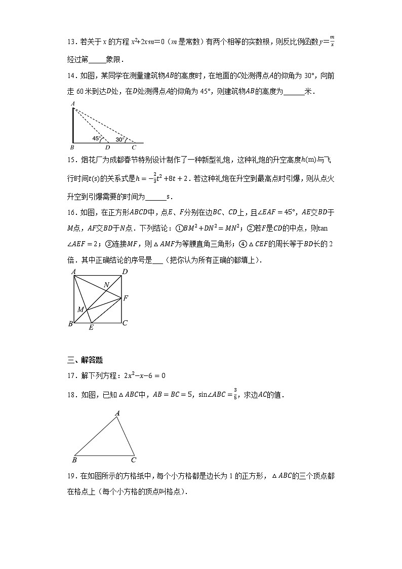 广东省广州市八一实验学校2022-2023学年九年级上学期期末数学试卷03