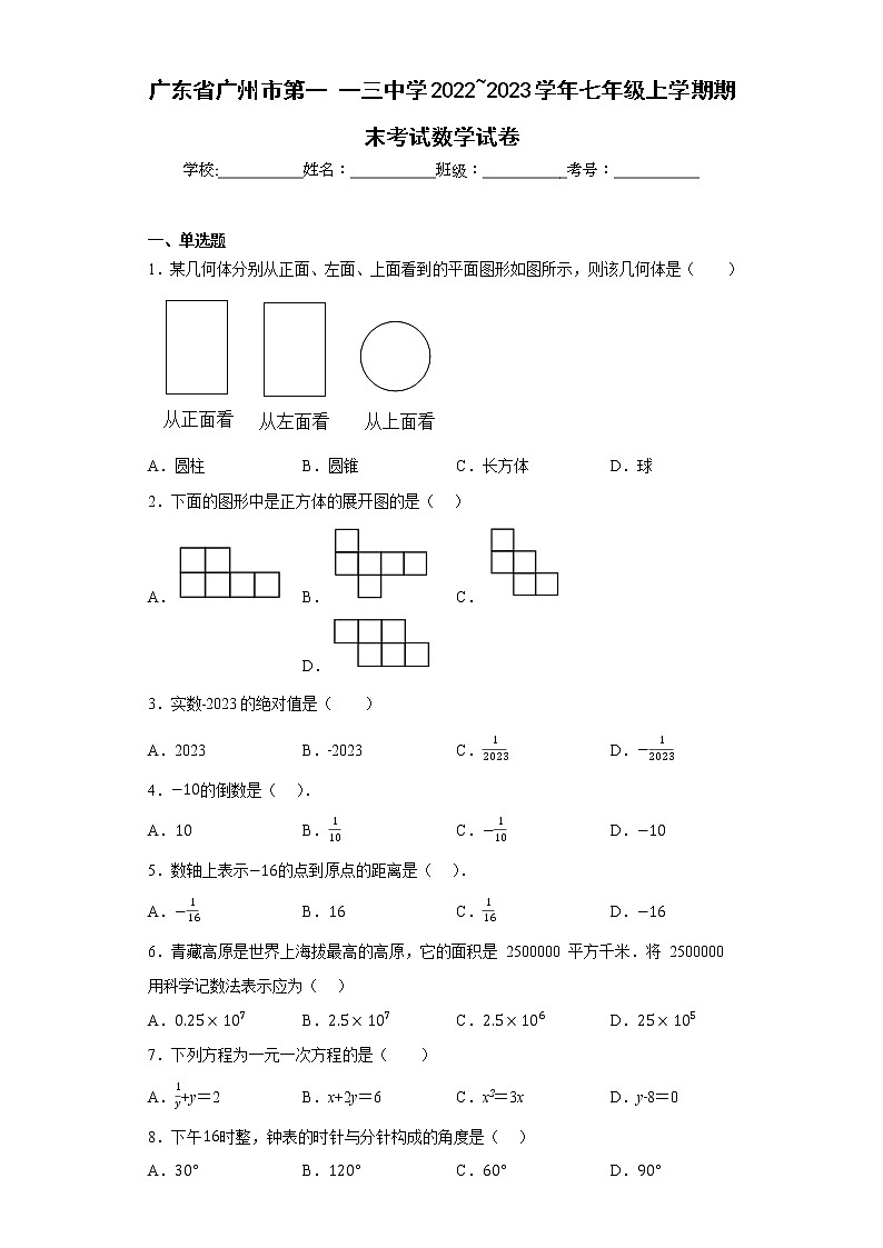 广东省广州市第一一三中学2022_2023学年七年级上学期期末考试数学试卷01