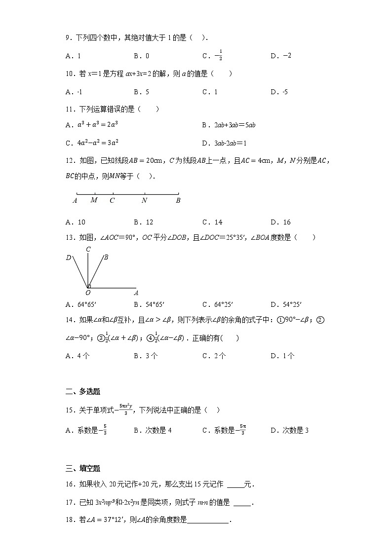 广东省广州市第一一三中学2022_2023学年七年级上学期期末考试数学试卷02