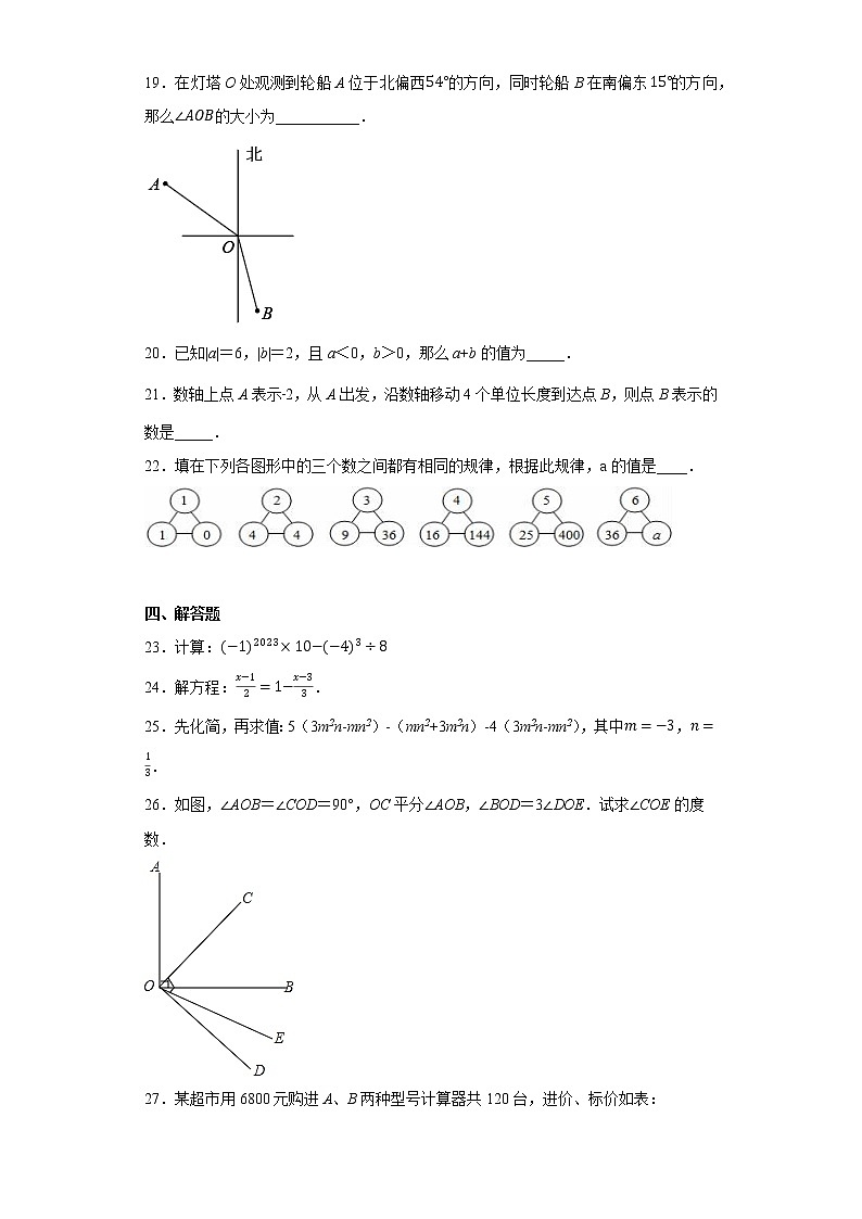 广东省广州市第一一三中学2022_2023学年七年级上学期期末考试数学试卷03