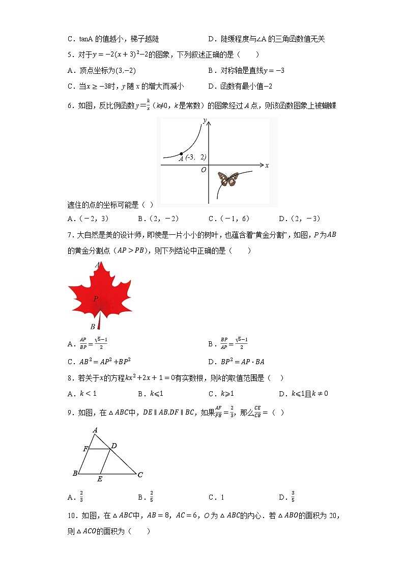 河北省张家口第五中学2022-2023学年九年级下学期数学期末试卷第2页