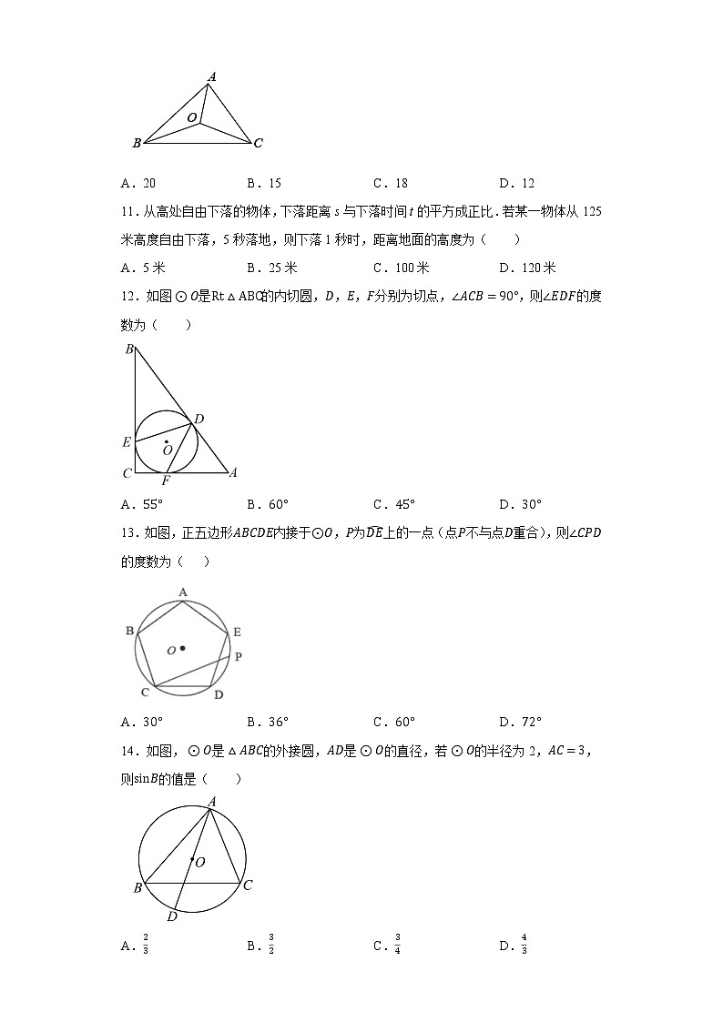 河北省张家口第五中学2022-2023学年九年级下学期数学期末试卷第3页