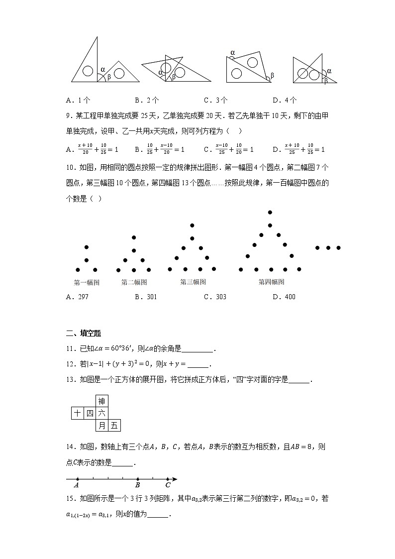 河南省许昌市魏都区第一中学2022-2023学年七年级上学期期末数学试题02