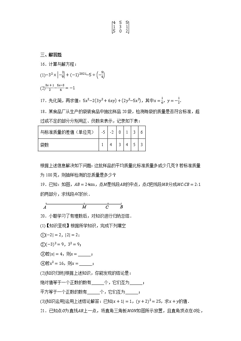 河南省许昌市魏都区第一中学2022-2023学年七年级上学期期末数学试题03
