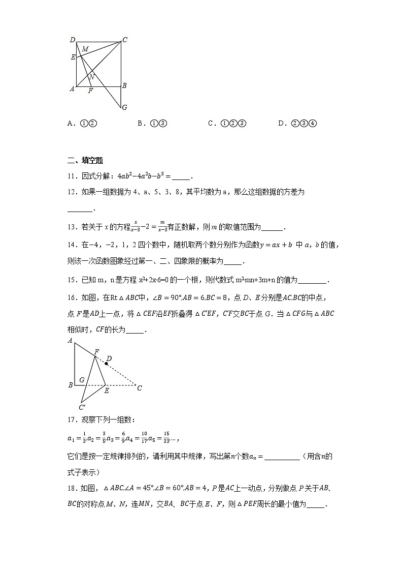 辽宁省沈阳市和平区沈阳铁路实验中学2022-2023学年九年级上学期第三次月考数学试题03