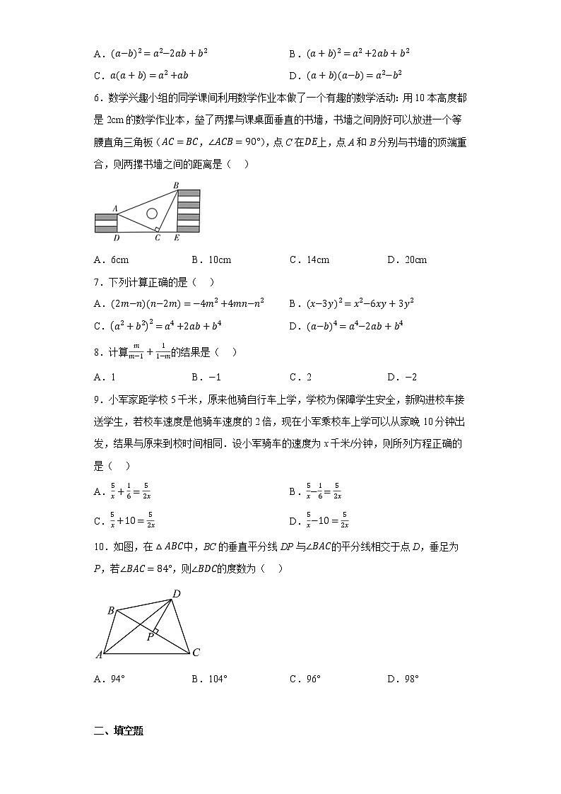 山西省大同市第六中学校2022-2023学年八年级上学期期末考试数学试卷第2页