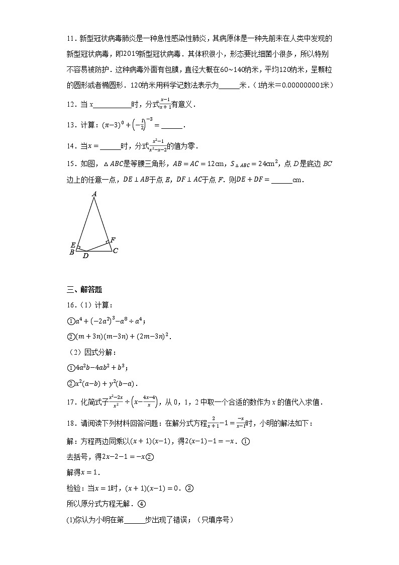 山西省大同市第六中学校2022-2023学年八年级上学期期末考试数学试卷第3页