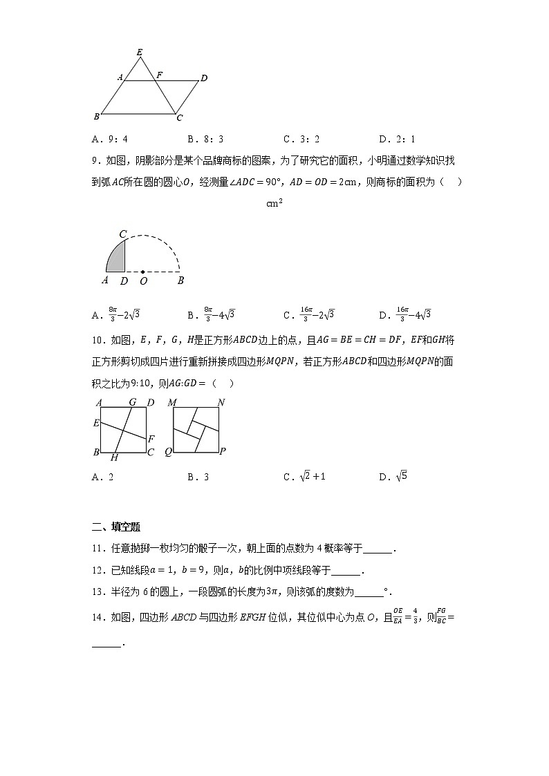 浙江省温州市瑞安市安阳实验中学2022-2023学年九年级上学期期末数学试题02